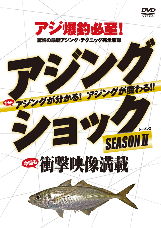 アジングショック2 株式会社 名光通信社