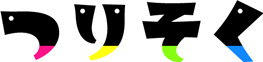 つりそく